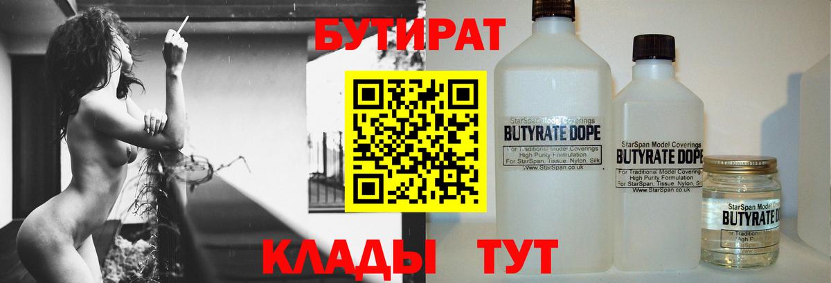 Бутират  БУТИРАТ бутик  Вход с VPN  Пенза 