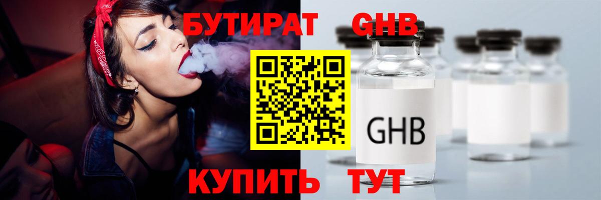 БУТИРАТ 99% Пенза