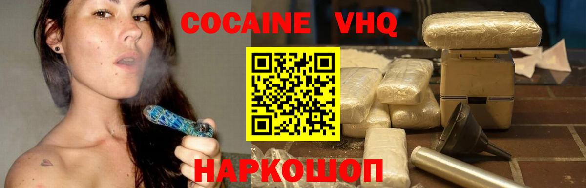 COCAIN VHQ Пенза