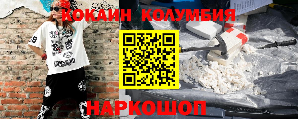 Кокаин 99%  COCAIN Columbia  Кокаин  Вход с VPN  Пенза 