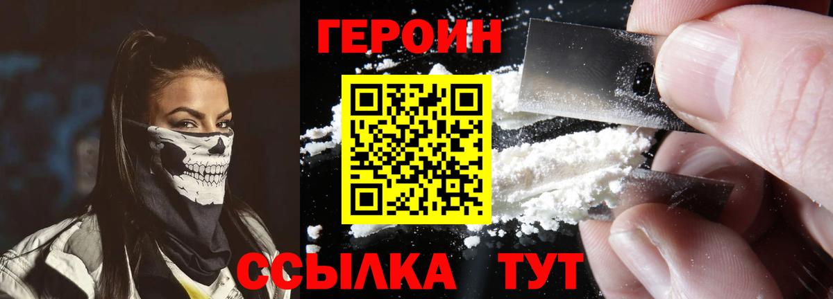 ГЕРОИН  ГЕРОИН гречка  Вход с VPN  Пенза 