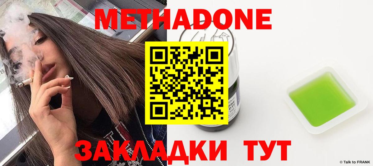 МЕТАДОН белоснежный Пенза