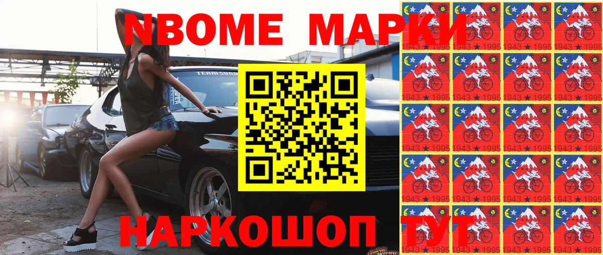 Марки NBOMe 1500мкг  Марки 25I-NBOMe  Пенза  где найти   Вход с VPN 
